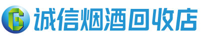 迪庆市茅台酒回收,酒瓶,烟酒,飞天茅台酒,名酒,迪庆市回收贵州茅台酒